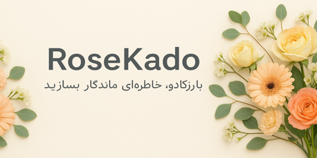 رزکادو